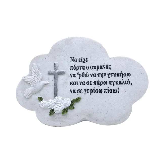 ΔΙΑΚΟΣΜΗΤΙΚΟ ΜΝΗΜΕΙΟΥ ΣΥΝΝΕΦΑΚΙ - 23x10x15cm 1/12ΚΙΒ – Δίνει premium χαρακτήρα στο περιβάλλον | iroots.gr