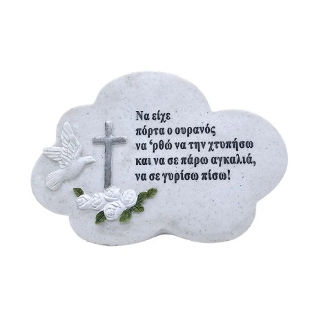 ΔΙΑΚΟΣΜΗΤΙΚΟ ΜΝΗΜΕΙΟΥ ΣΥΝΝΕΦΑΚΙ - 23x10x15cm 1/12ΚΙΒ – Δίνει premium χαρακτήρα στο περιβάλλον | iroots.gr