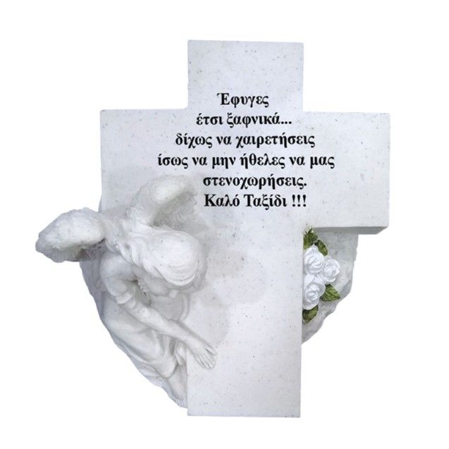 ΔΙΑΚΟΣΜΗΤΙΚΟ ΜΝΗΜΕΙΟΥ ΑΓΓΕΛΟΣ-ΣΤΑΥΡΟΣ - 15x18x10cm 1/12ΚΙΒ – Αναβαθμίζει άμεσα τον χώρο σου | iroots.gr