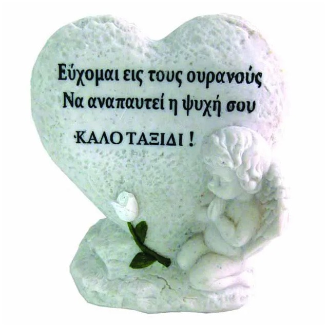 ΠΟΛΥΕΣΤΕΡΙΚΟ ΜΝΗΜΕΙΟΥ ΚΑΡΔΙΑ-ΑΓΓΕΛΟΣ - 13x16cm 1/24ΚΙΒ – Δημιουργεί αίσθηση πολυτέλειας χωρίς κόπο | iroots.gr