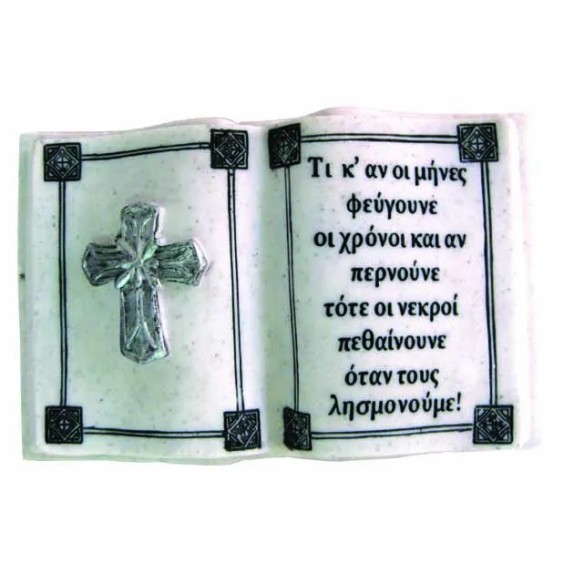 ΠΟΛΥΕΣΤΕΡΙΚΟ ΜΝΗΜΕΙΟΥ ΒΙΒΛΙΟ ΑΝΟΙΧΤΟ - 21x13cm 1/8ΚΙΒ – Δημιουργεί αίσθηση πολυτέλειας χωρίς κόπο | iroots.gr