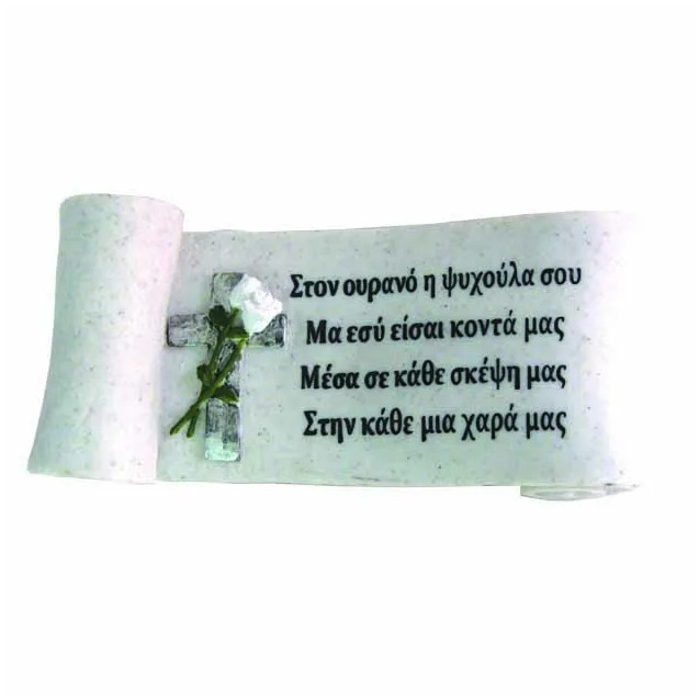 ΠΟΛΥΕΣΤΕΡΙΚΟ ΜΝΗΜΕΙΟΥ ΠΑΠΥΡΟΣ - 25x11x9.5cm 1/12ΚΙΒ