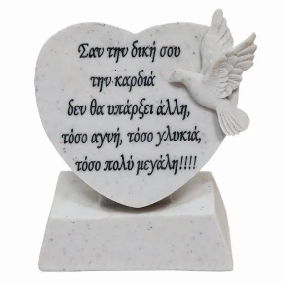 ΠΟΛΥΕΣΤΕΡΙΚΟ ΜΝΗΜΕΙΟΥ ΚΑΡΔΙΑ-ΠΕΡΙΣΤΕΡΙ - 13x6.5x15cm 1/12ΚΙΒ – Αναβαθμίζει άμεσα τον χώρο σου | iroots.gr