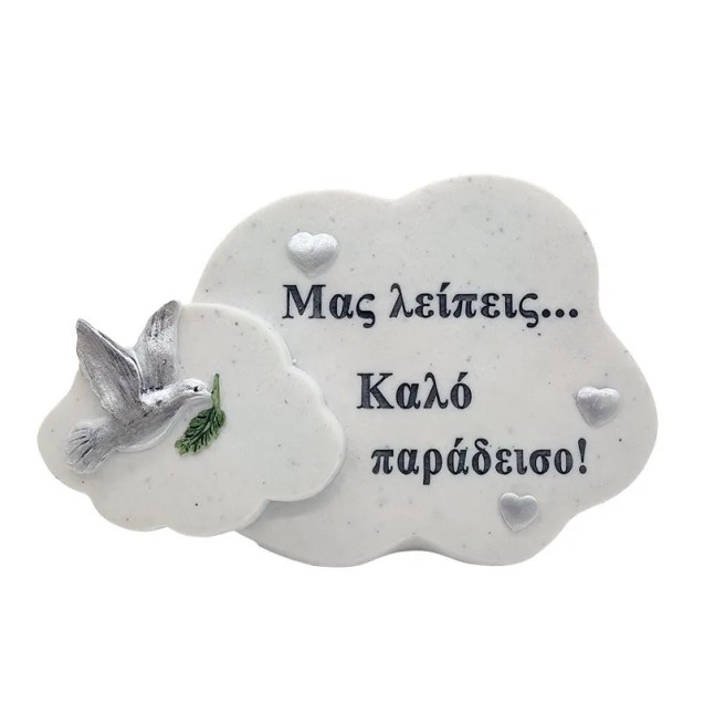 ΠΟΛΥΕΣΤΕΡΙΚΟ ΜΝΗΜΕΙΟΥ ΣΥΝΝΕΦΑΚΙΑ-ΠΕΡΙΣΤΕΡΙ - 17.5x7x11cm 24/ΚΙΒ
