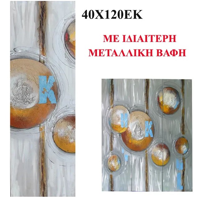ΠΙΝΑΚΑΣ KAMBAΣ ΑΦΗΡΗΜΕΝΟ ΜΕΤΑΛΛΙΚΑ ΧΡΩΜΑΤΑ 40x120cm 8/ΚΙΒ – Δημιουργεί αίσθηση πολυτέλειας χωρίς κόπο | iroots.gr