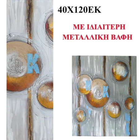 ΠΙΝΑΚΑΣ KAMBAΣ ΑΦΗΡΗΜΕΝΟ ΜΕΤΑΛΛΙΚΑ ΧΡΩΜΑΤΑ 40x120cm 8/ΚΙΒ – Δημιουργεί αίσθηση πολυτέλειας χωρίς κόπο | iroots.gr