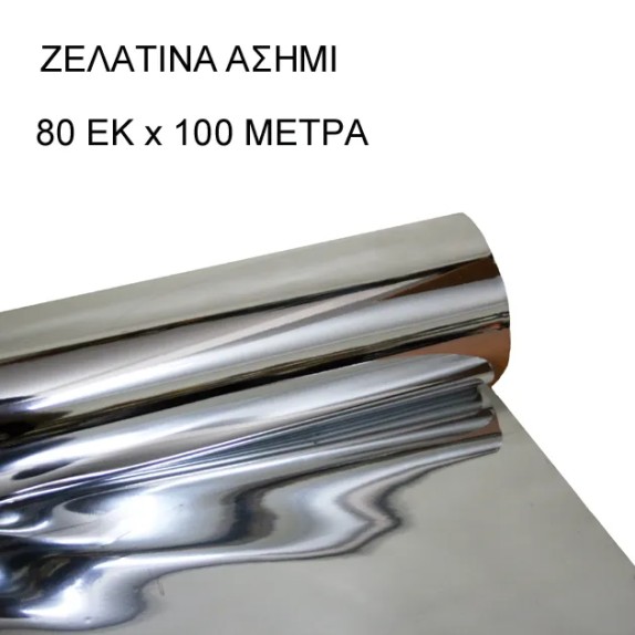 ΡΟΛΟ 80ΑΡΙ ΑΣΗΜΙ ΖΕΛΑΤΙΝΑ ΣΥΣΚΕΥΑΣΙΑΣ - 80cm 3.5kg – Ταιριάζει σε κάθε μοντέρνο ή επαγγελματικό χώρο | iroots.gr
