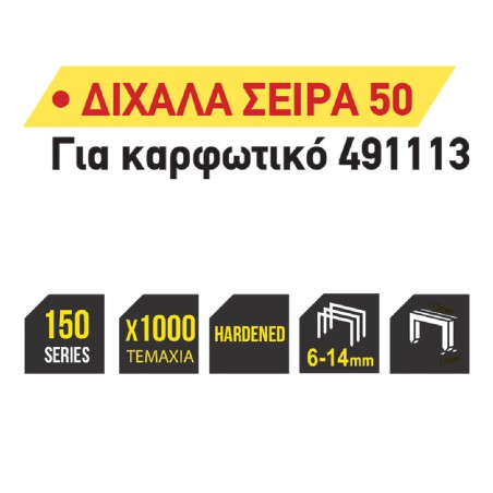 TOP MASTER Καρφωτικά δίχαλα(σειρά 50) 1000τεμ 6ΜΜ 511319