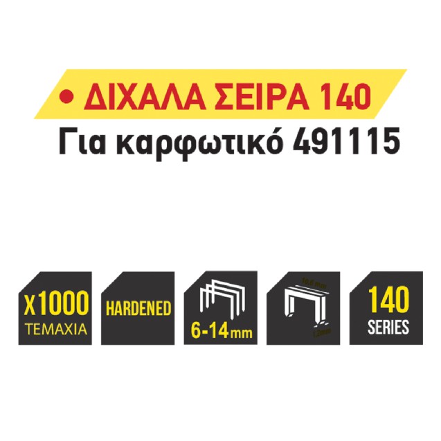 TOP MASTER Καρφωτικά δίχαλα "140" 1000τεμ 08ΜΜ 511332