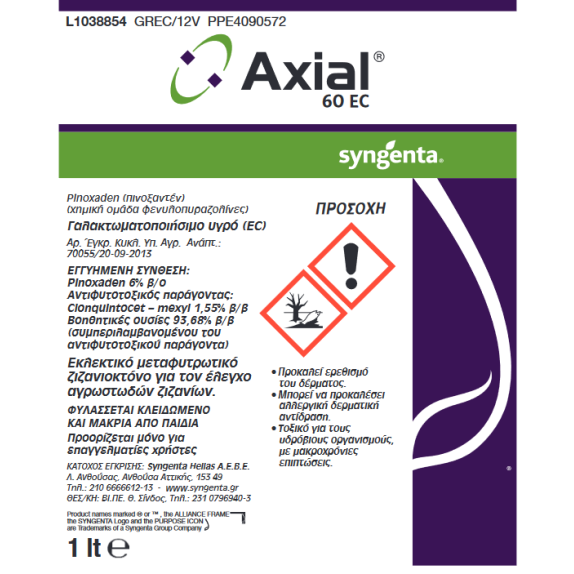 Axial 60EC 1lit - Ζιζανιοκτόνο Syngenta Ζιζανιοκτόνα