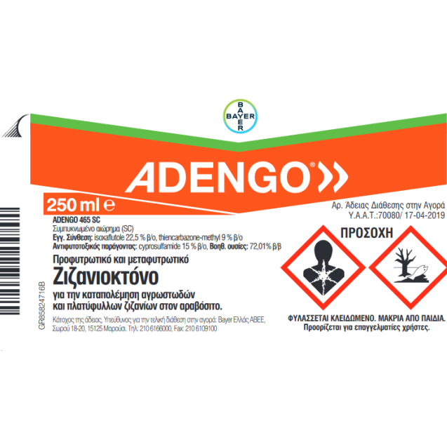 Adengo 465SC - Ζιζανιοκτόνο 250ml Cropscience BAYER Ζιζανιοκτόνα