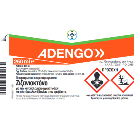 Adengo 465SC - Ζιζανιοκτόνο 250ml Cropscience BAYER Ζιζανιοκτόνα