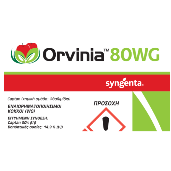 Orvinia 80 WG 1,5kg Syngenta Μυκητοκτόνα