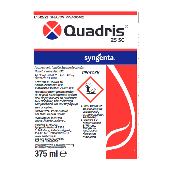 Quadris 25SC 100ml Syngenta Μυκητοκτόνα