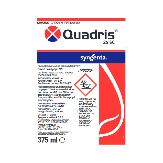 Quadris 25SC 100ml Syngenta Μυκητοκτόνα