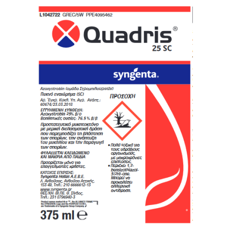 Quadris 25SC 100ml Syngenta Μυκητοκτόνα