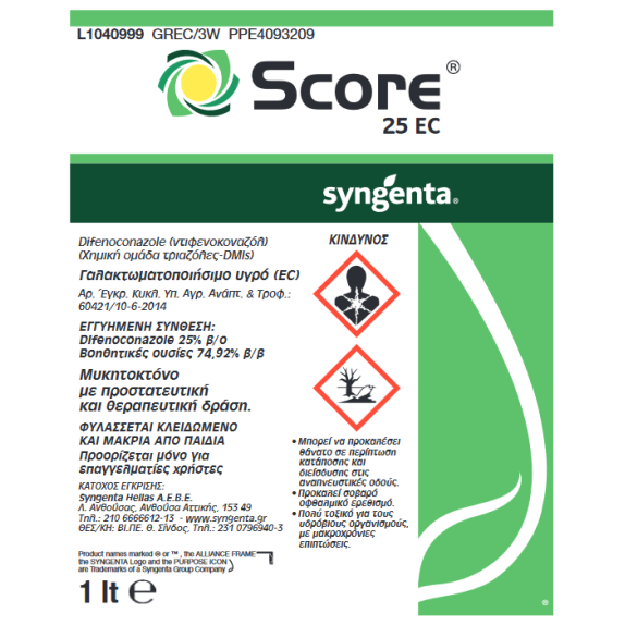Score 25 EC 100ml/250ml/500ml/1lit Syngenta Μυκητοκτόνα
