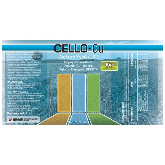 Cello - Cu λίπασμα χαλκού 100ml ΓΕΩ.Λ.ΙΧ. Μυκητοκτόνα