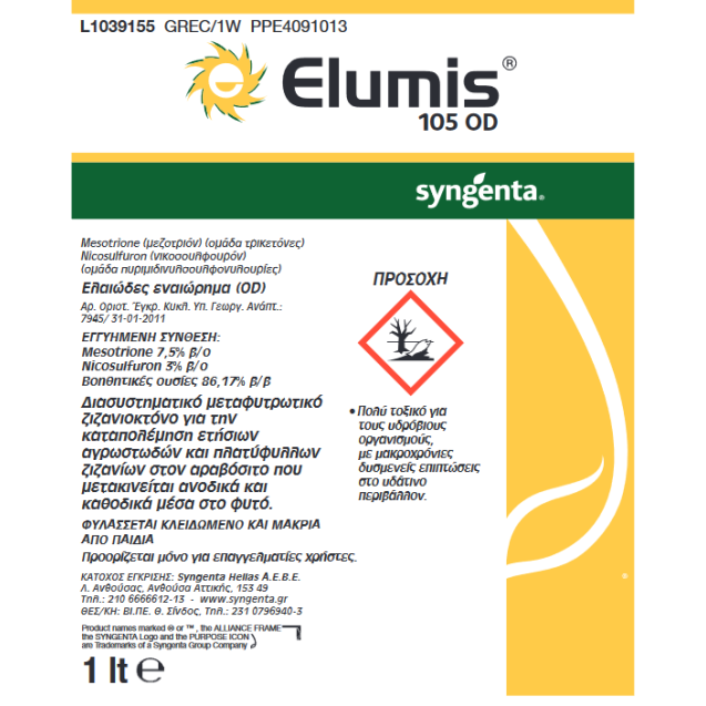 Elumis 105 OD - Ζιζανιοκτόνο 1lit Syngenta Ζιζανιοκτόνα