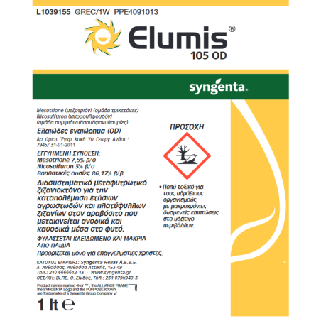 Elumis 105 OD - Ζιζανιοκτόνο 1lit Syngenta Ζιζανιοκτόνα