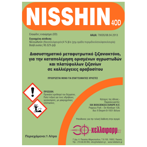 Nisshin 40OD 1lit - Ζιζανιοκτόνο Χελλαφαρμ Ζιζανιοκτόνα