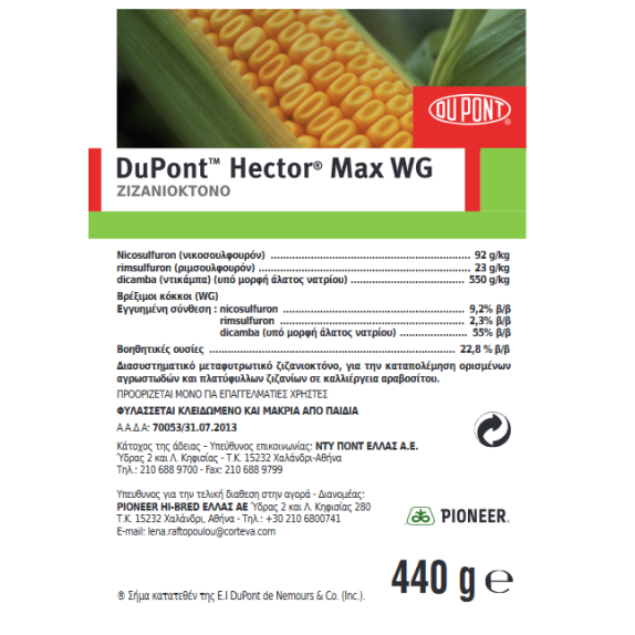Hector Max WG 440gr - Ζιζανιοκτόνο Corteva Agriscience Ζιζανιοκτόνα