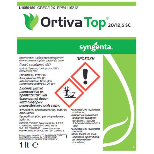 Ortiva Top 250ml Μυκητοκτόνο Κηπευτικών | iRoots