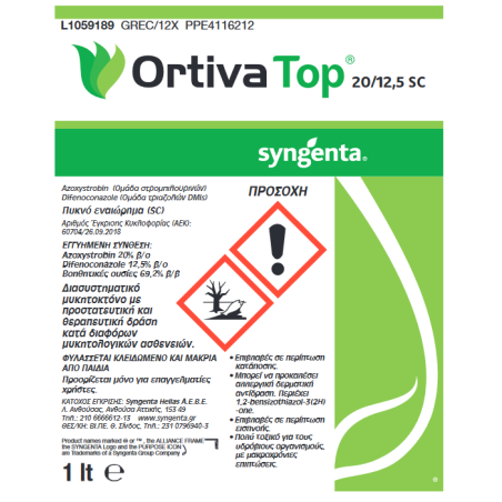 Ortiva Top 250ml Μυκητοκτόνο Κηπευτικών | iRoots