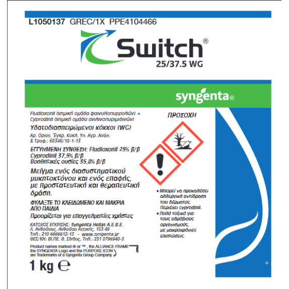 Switch 25/37.5 WG 200gr Syngenta Μυκητοκτόνα