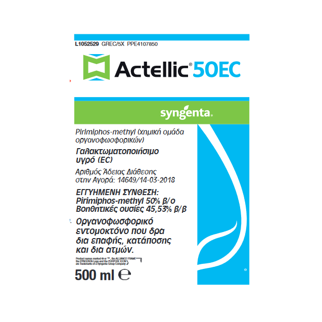 Actellic 50 EC 200ml Εντομοκτόνο Αποθηκών