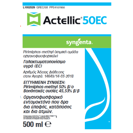 Actellic 50 EC 200ml Εντομοκτόνο Αποθηκών