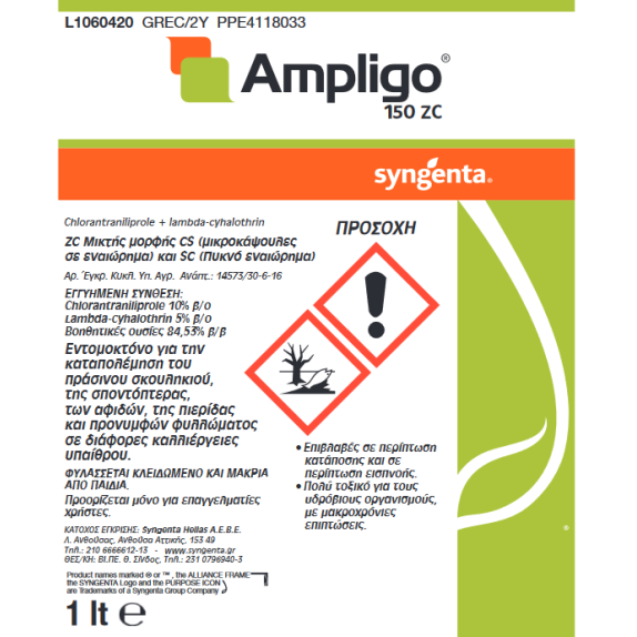 Ampligo 150 ZC 1lit Syngenta Εντομοκτόνα
