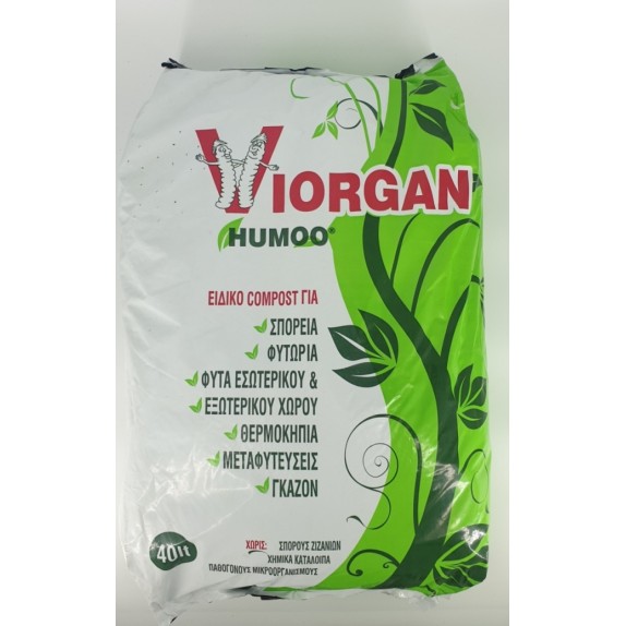 Viorgan humoo μίγμα τύρφης-γαιοσκώληκα 40lit – Δίνει premium χαρακτήρα στο περιβάλλον | iroots.gr