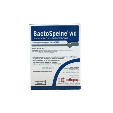 Bactospeine WG 250gr βιολογικό εντομοκτόνο Βάκιλλος Θουριγίας – Αναβαθμίζει άμεσα τον χώρο σου | iroots.gr