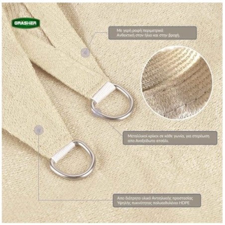 Πανί Σκίασης Τρίγωνο Ε220 180gr/m² 3,6x3,6x3,6m GRASHER Mε Κρίκους, εκρού – Αναβαθμίζει άμεσα τον χώρο σου | iroots.gr