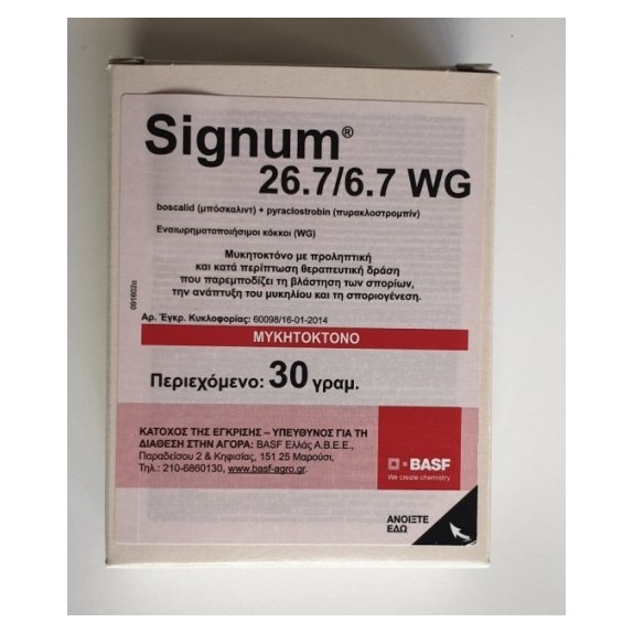 Signum® 26,7/6,7 WG 30gr Basf Μυκητοκτόνα