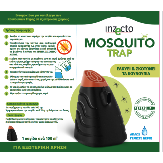 Inzecto Mosquito Trap – Παγίδα για Κουνούπια Εξωτερικών Χώρων