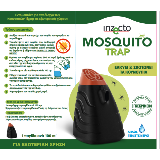Inzecto Mosquito Trap – Παγίδα για Κουνούπια Εξωτερικών Χώρων
