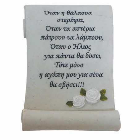 ΠΟΛΥΕΣΤΕΡΙΚΟ ΜΝΗΜΕΙΟΥ ΠΑΠΥΡΟΣ - 14x20.5x6cm 1/24ΚΙΒ