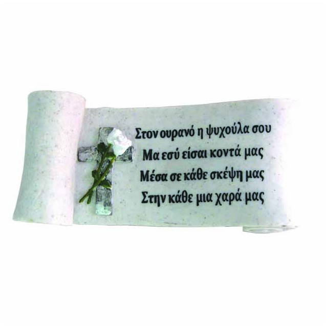 ΠΟΛΥΕΣΤΕΡΙΚΟ ΜΝΗΜΕΙΟΥ ΠΑΠΥΡΟΣ - 25x11x9.5cm 1/12ΚΙΒ