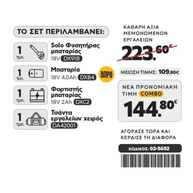 CAT Combo-41 Φυσητήρας DX91B, Τσάντα υφασμάτινη