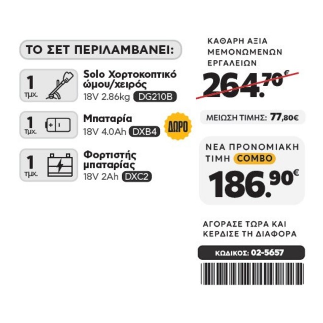 CAT Combo-46 Χορτοκοπτικό DG210B