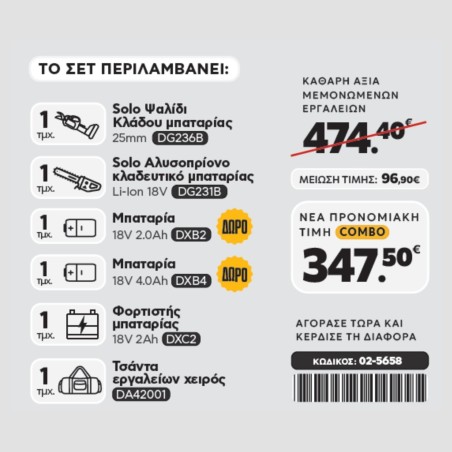 CAT Combo-47 Ψαλίδι DG236B, Αλυσοπρίονο DG231B, Τσάντα υφασμάτινη