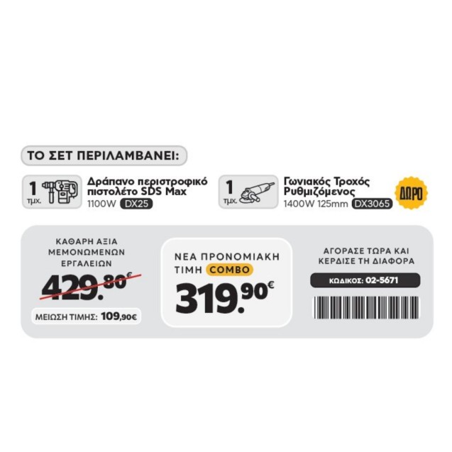 CAT Combo-60 Σκαπτικό DX25, Γωνιακός DX3065