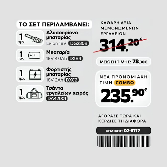 CAT Combo-67 Αλυσοπρίονο DG230B, Τσάντα υφασμάτινη