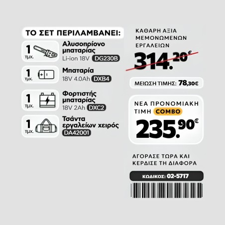 CAT Combo-67 Αλυσοπρίονο DG230B, Τσάντα υφασμάτινη