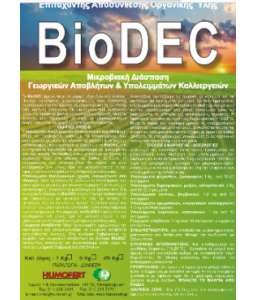 Biodec 1kg Επιταχυντής Αποσύνθεσης Οργανικής Ύλης (κομποστοποίηση)