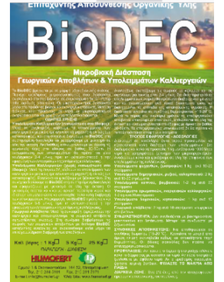 Biodec 1kg Επιταχυντής Αποσύνθεσης Οργανικής Ύλης (κομποστοποίηση)