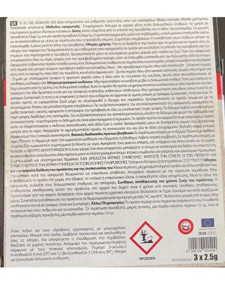 Ecogel παγίδα για κατσαρίδες 1 συσκευή με 3 ανταλλακτικά